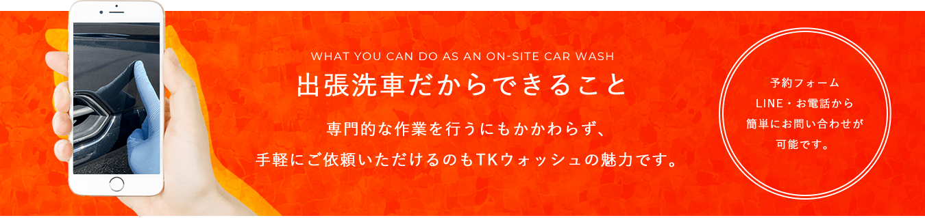 洗車コース3選